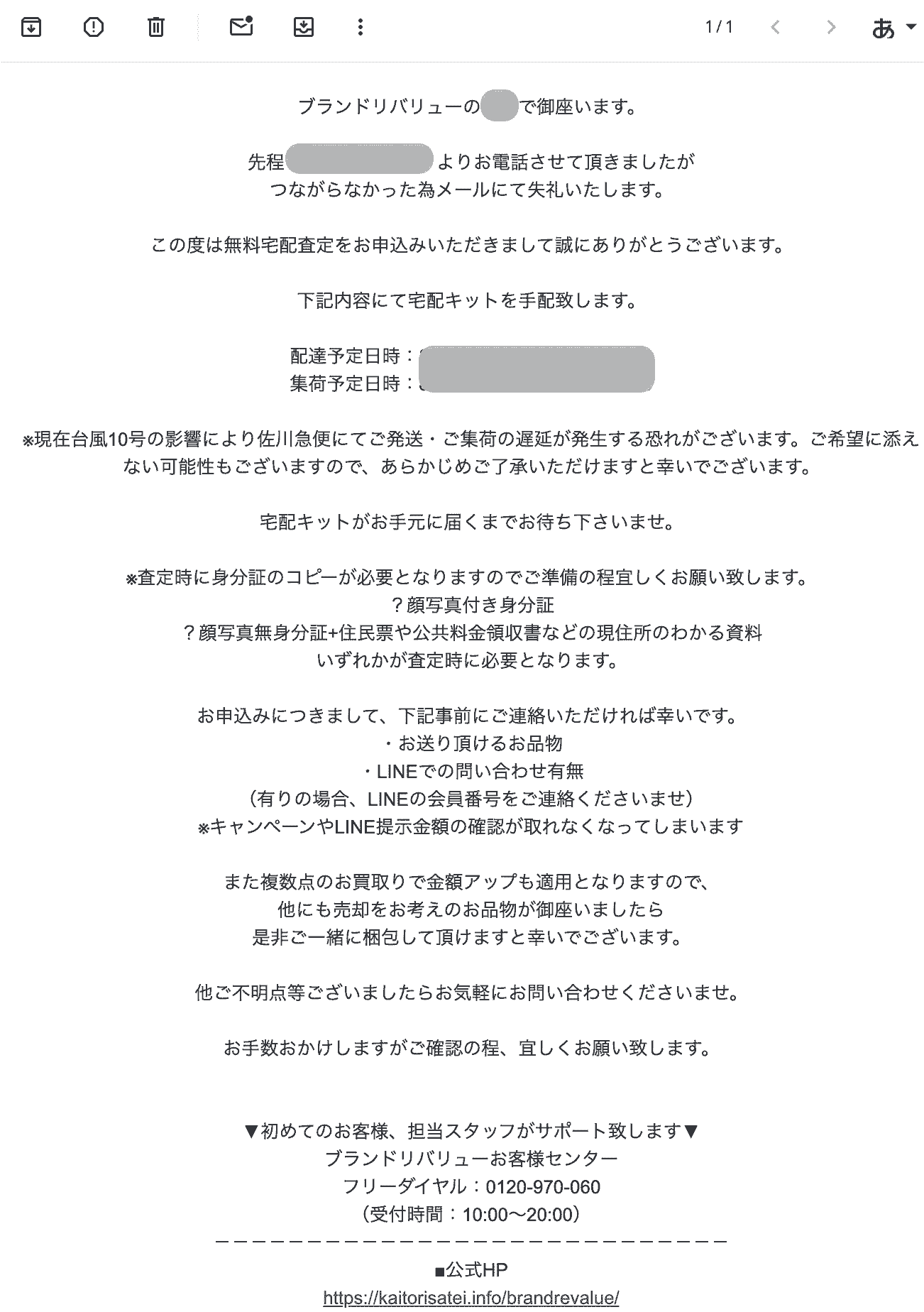 ブラリバ　宅配買取　実際に様子