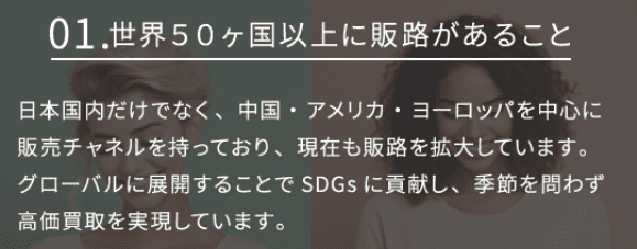 世界50か国以上の販売ルート