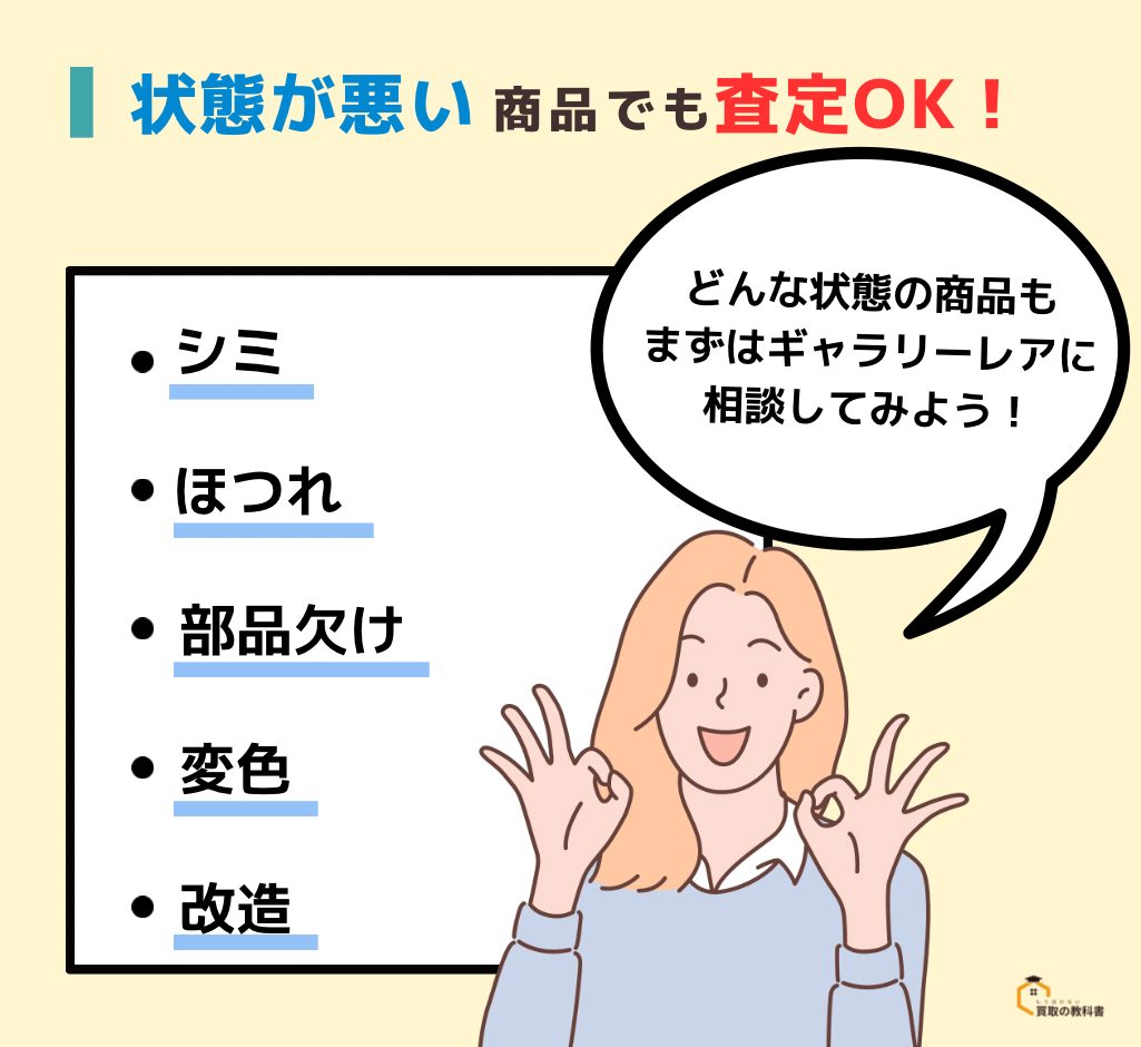 ギャラリーレア　評判