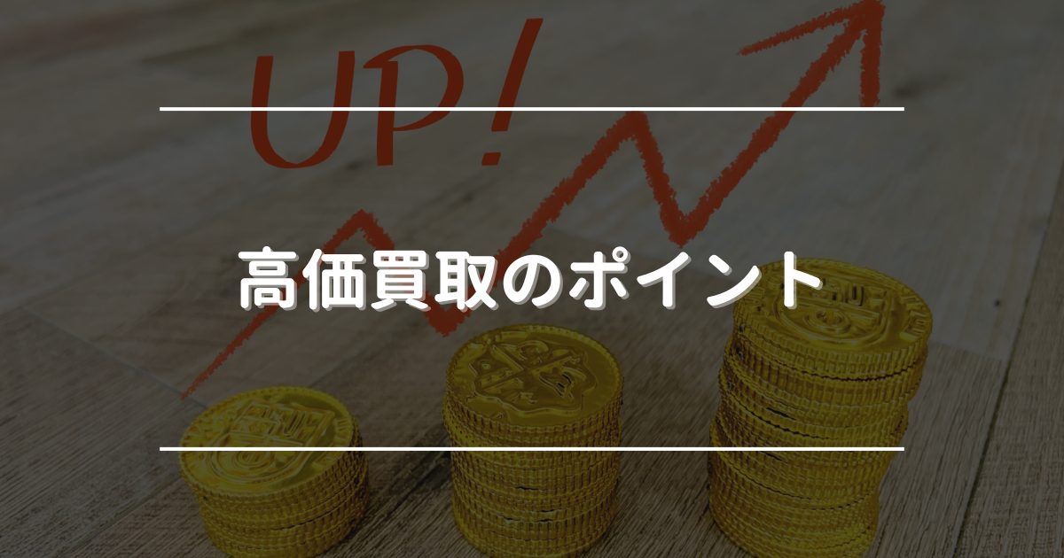 鉄道模型高く売れるドットコム