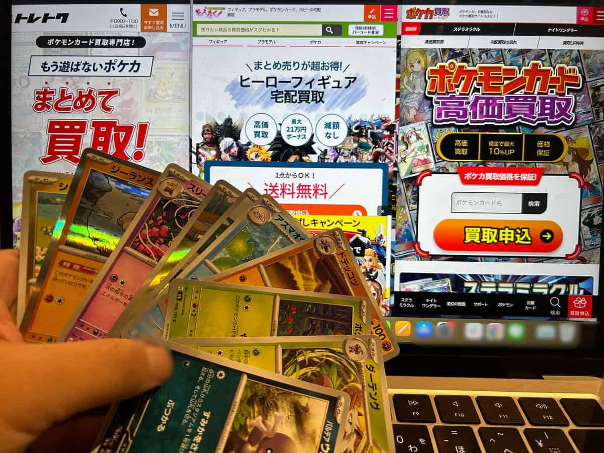 ポケモンカード買取おすすめ業者ランキング15選！高く売るならどこがいい？ オリジナル画像(スマホで撮影)