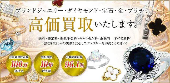 ネットオフ　金・貴金属買取