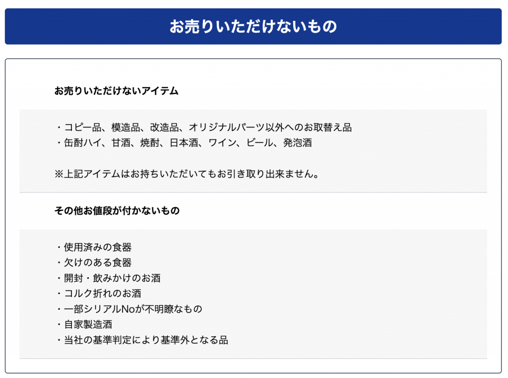 ブックオフ　買取できないもの