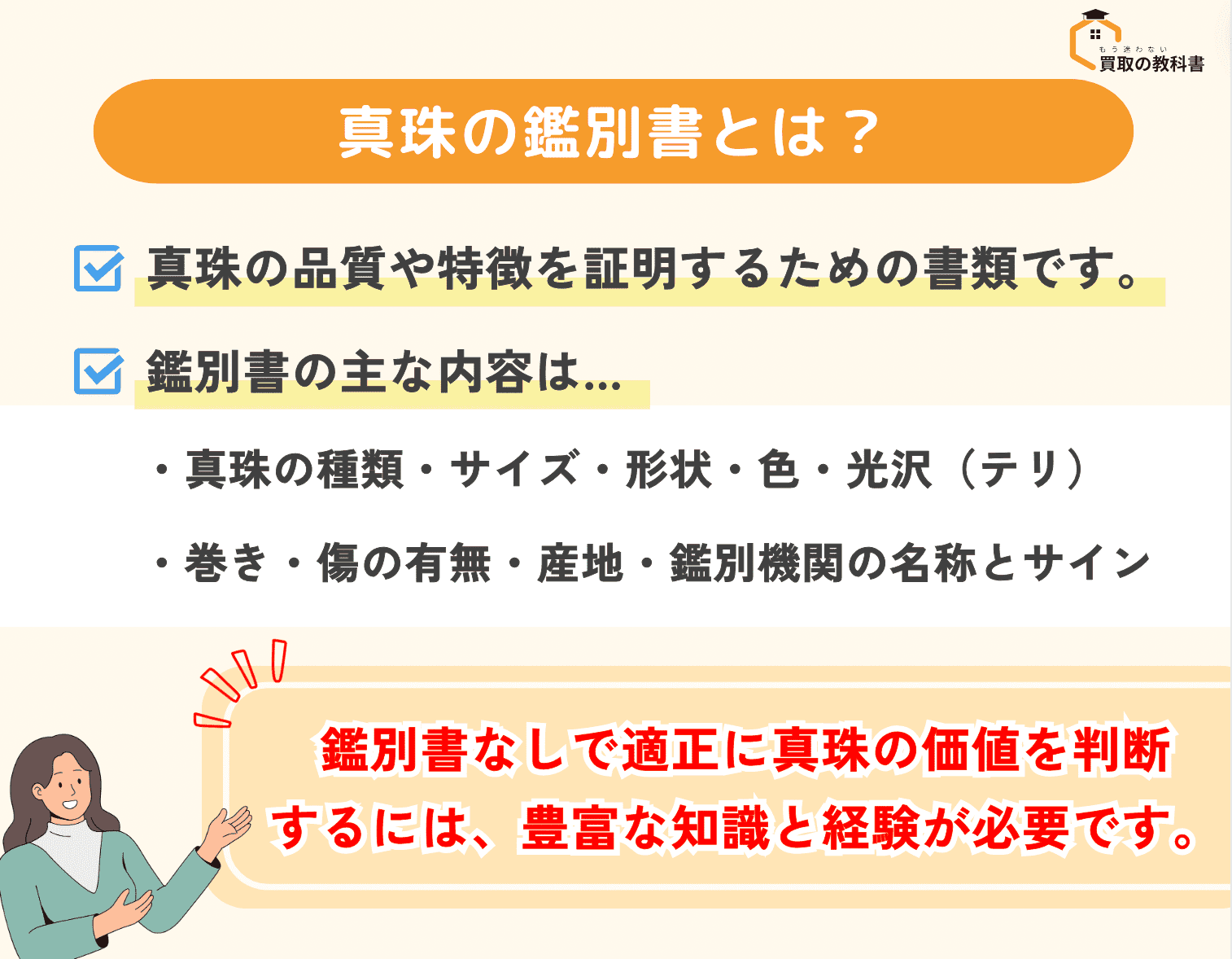 真珠の鑑別書とは を説明するオリジナル画像