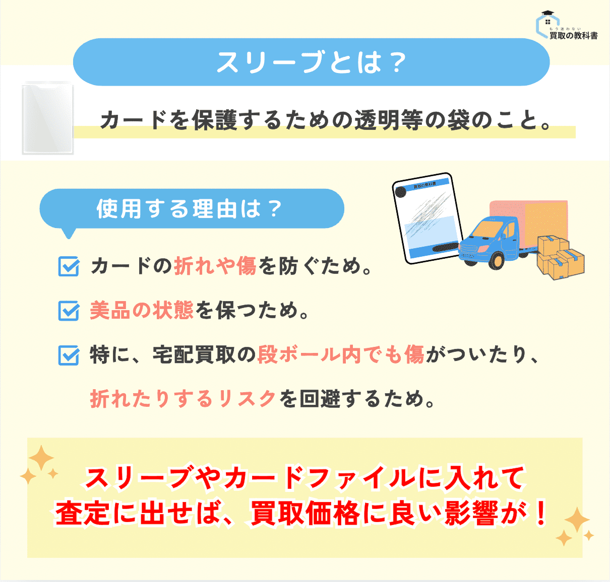 ポケモンカードを売るときにスリーブに入れる理由を図解