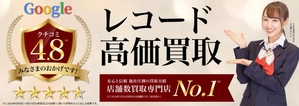 おたからや　レコード買取