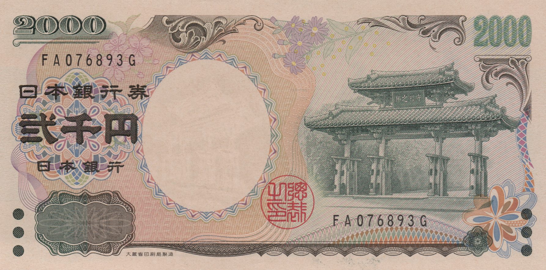 2000円札