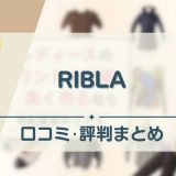 RIBLA アイキャッチ