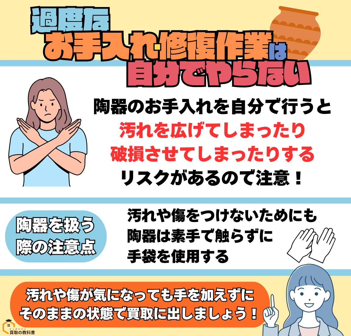 過度なお手入れや修復作業を自分でやらない　オリジナル画像