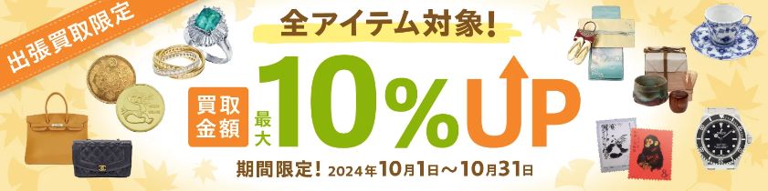 福ちゃん　キャンペーン　10月