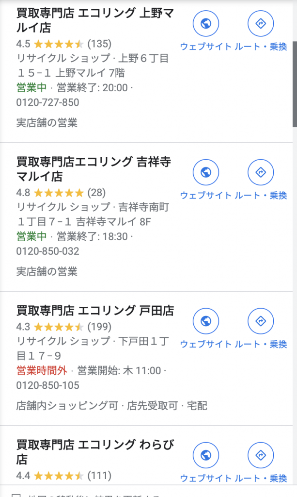 エコリング　Googleマップ　評価