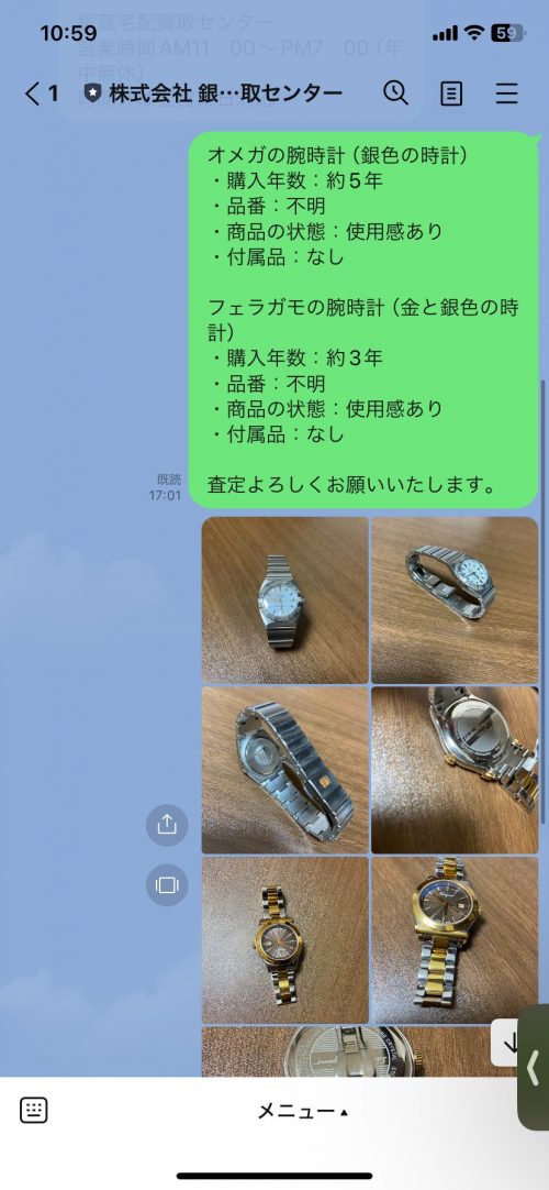 銀蔵　LINE査定　体験談2