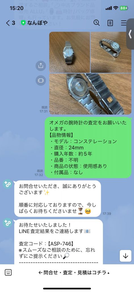 なんぼや　LINE査定2