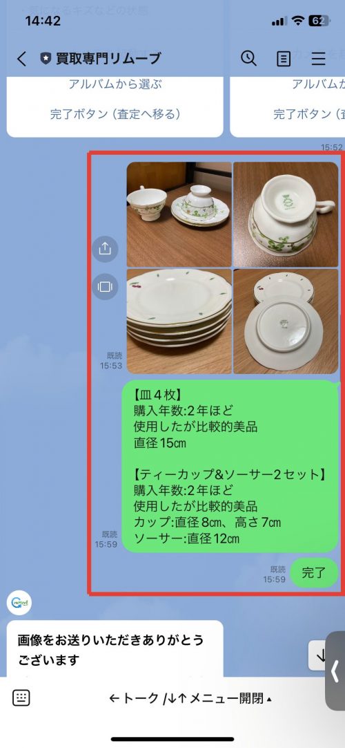 リムーブ　LINE査定3