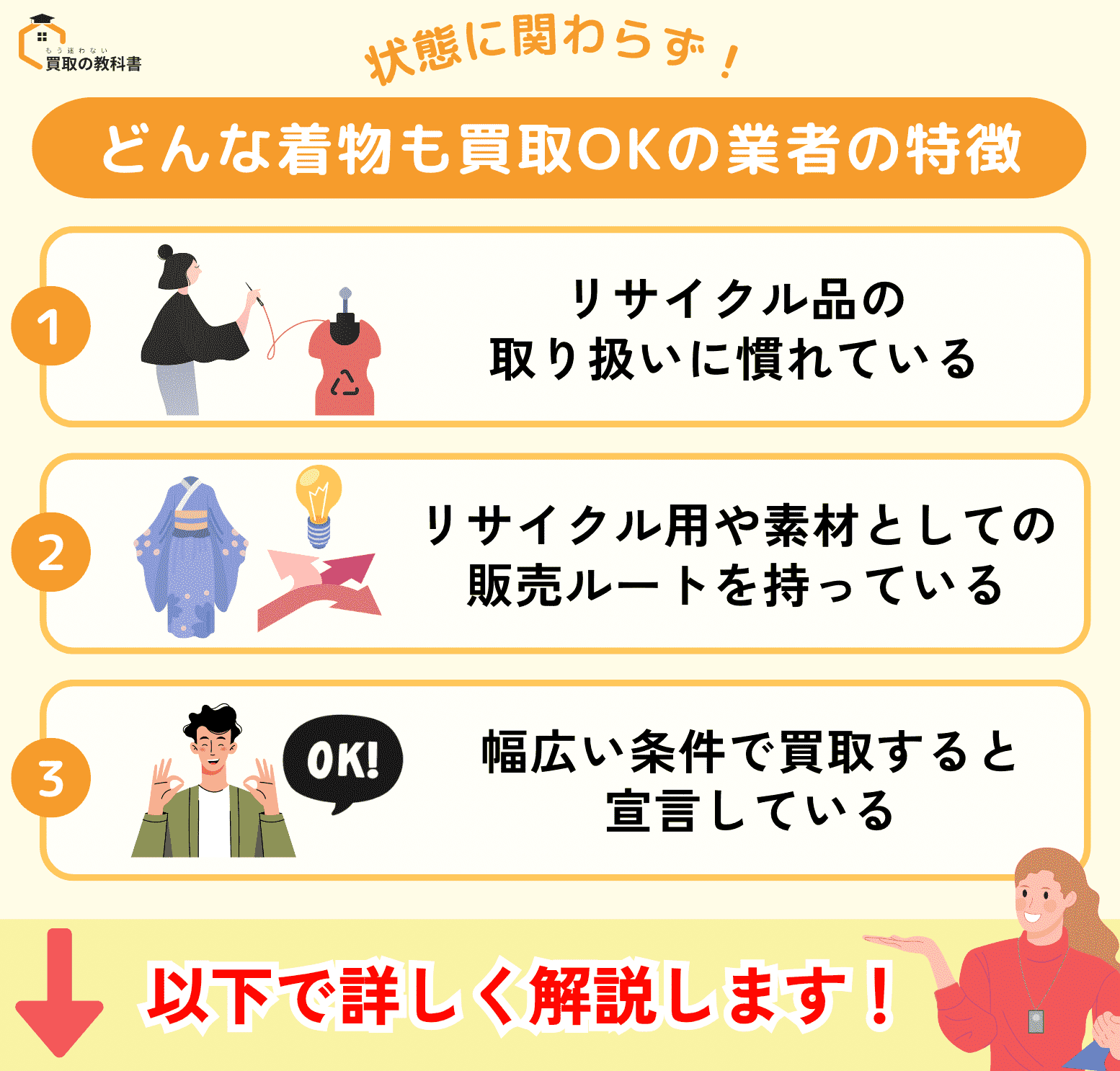 どんな着物も買取OKの業者の特徴まとめ