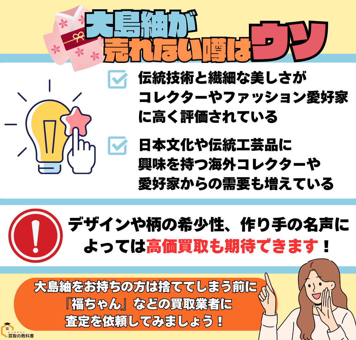 大島紬が売れない噂はウソ！需要は落ちているがまだ高価買取を狙える　オリジナル画像