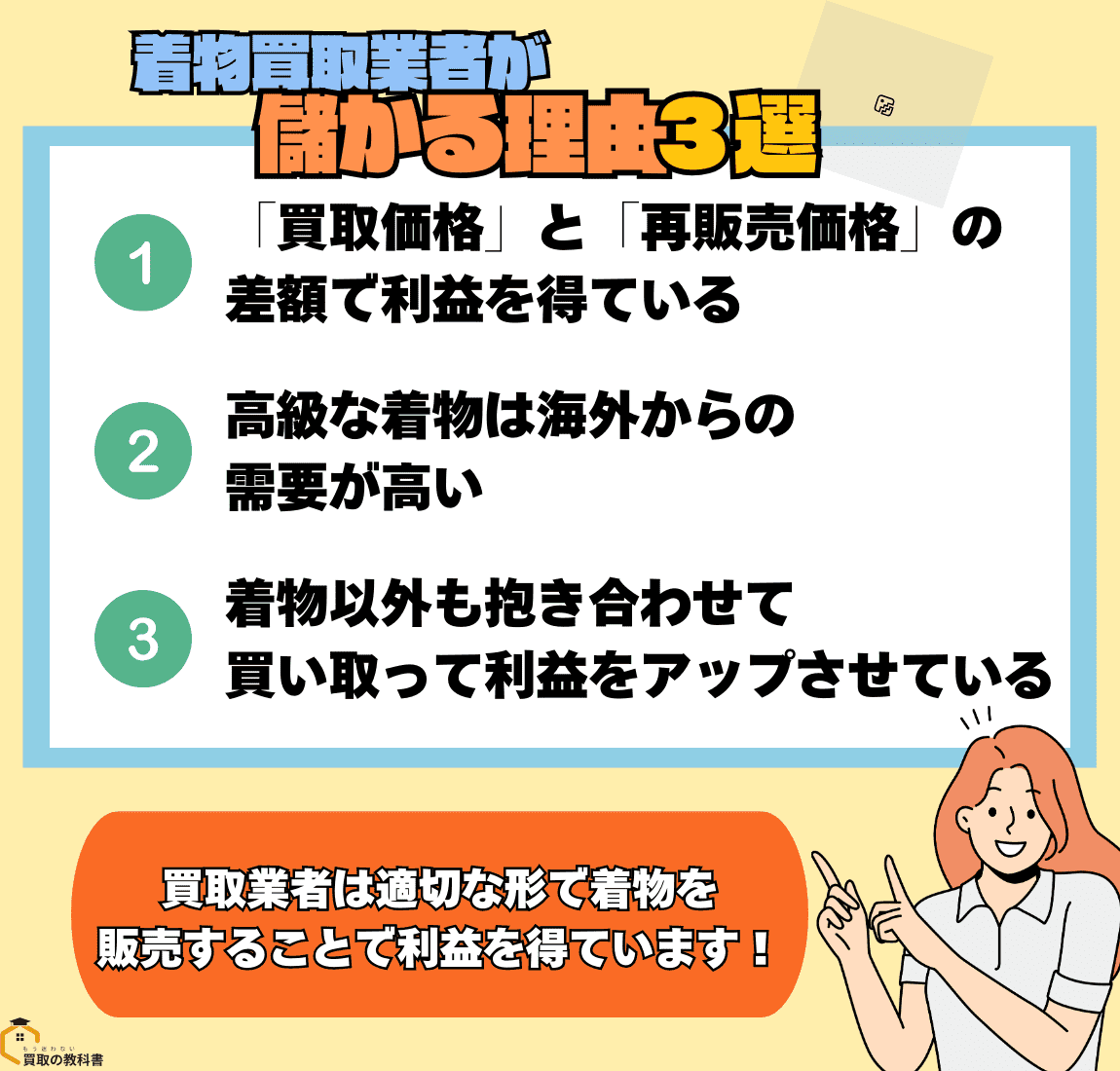 なぜ着物買取業者は儲かる？3つの理由を紹介　オリジナル画像