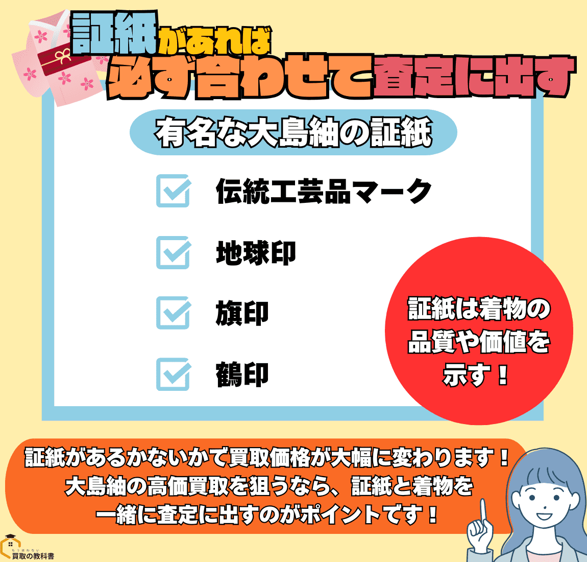 大島紬　「証紙」があれば必ずあわせて査定に出す　オリジナル画像