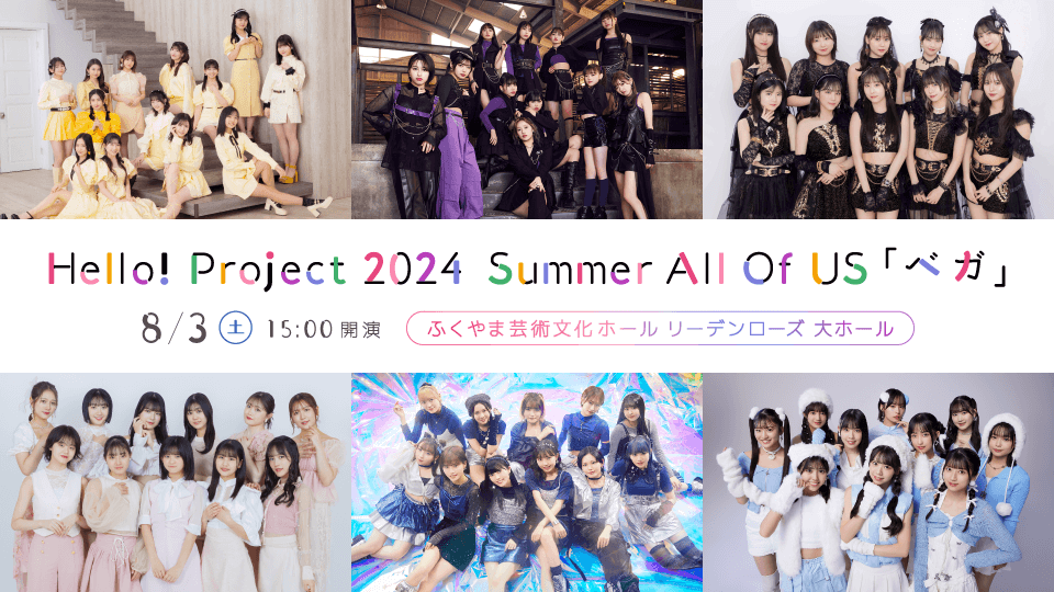 Hello! Project 2024 Summer All Of US 「ベガ」