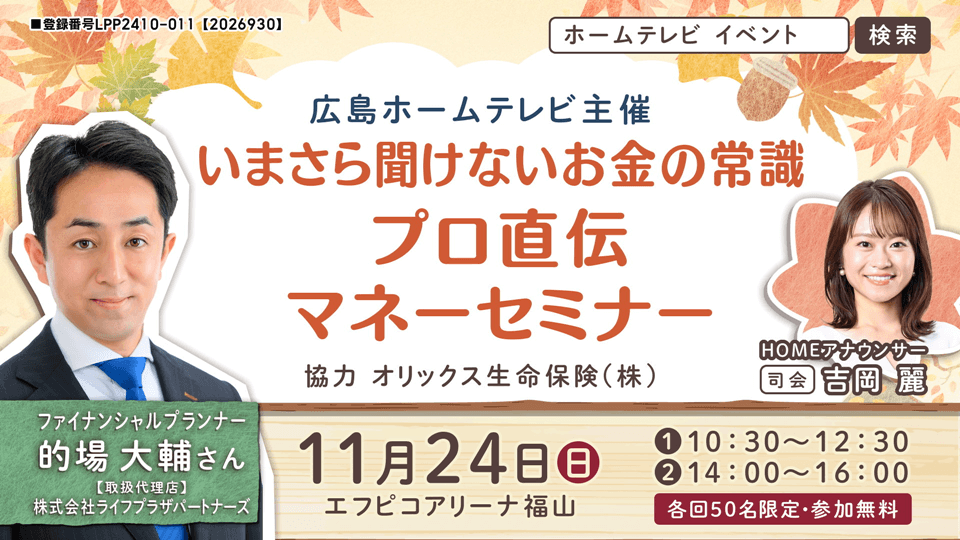 いまさら聞けないお金の常識「プロ直伝 マネーセミナー」