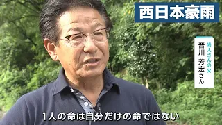 【西日本豪雨５年】避難誘導中に殉職の警察官　父が石碑に込めた思い