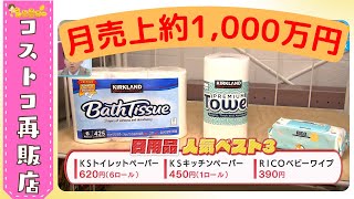 【こじマネー】「食べきれない」「広島市まで行くこと考えたら…」コストコ再販店が人気の理由とは