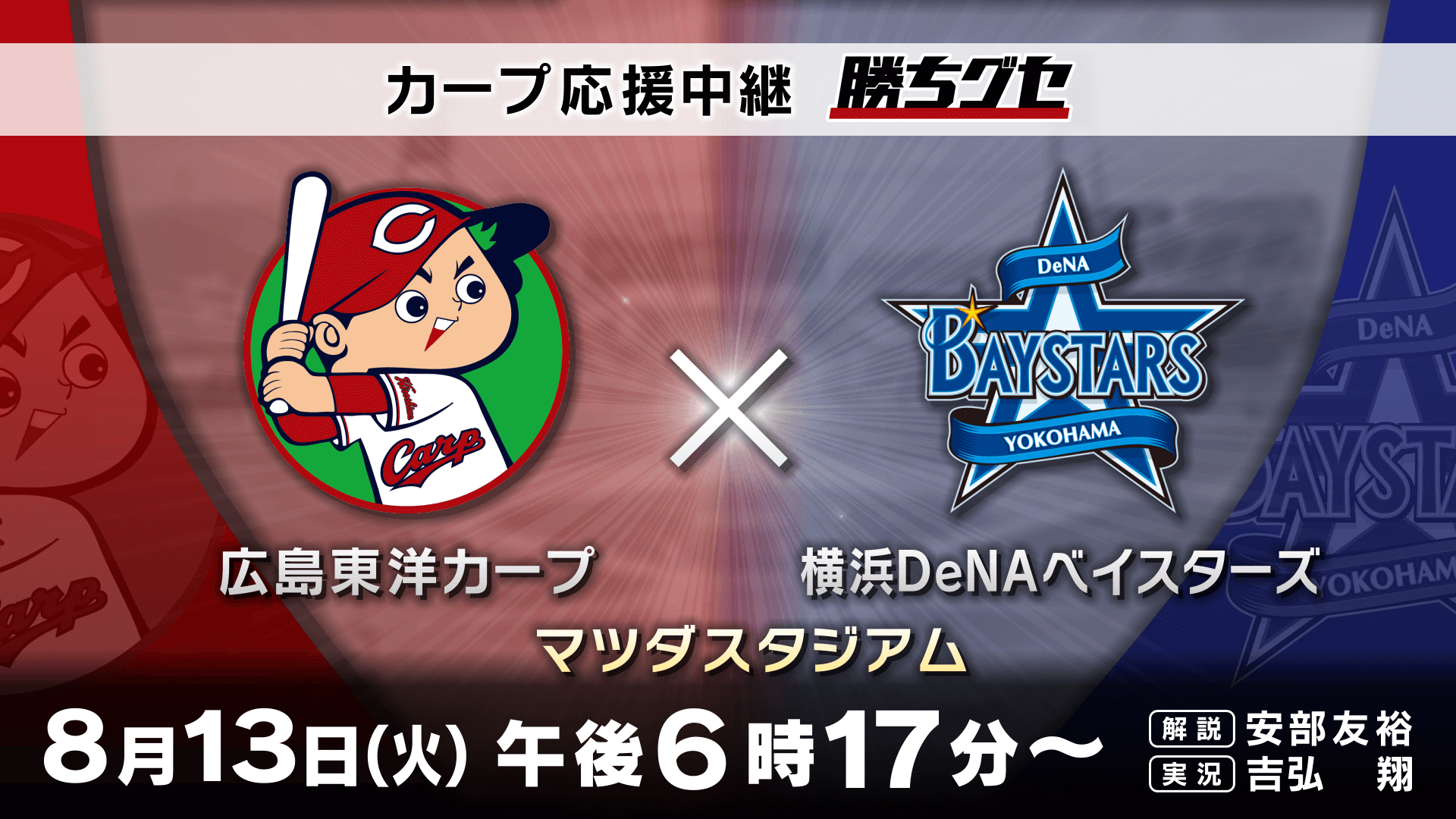 広島カープ チケット 8月12日 しがなかっ